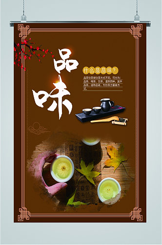 茶叶文化宣传海报