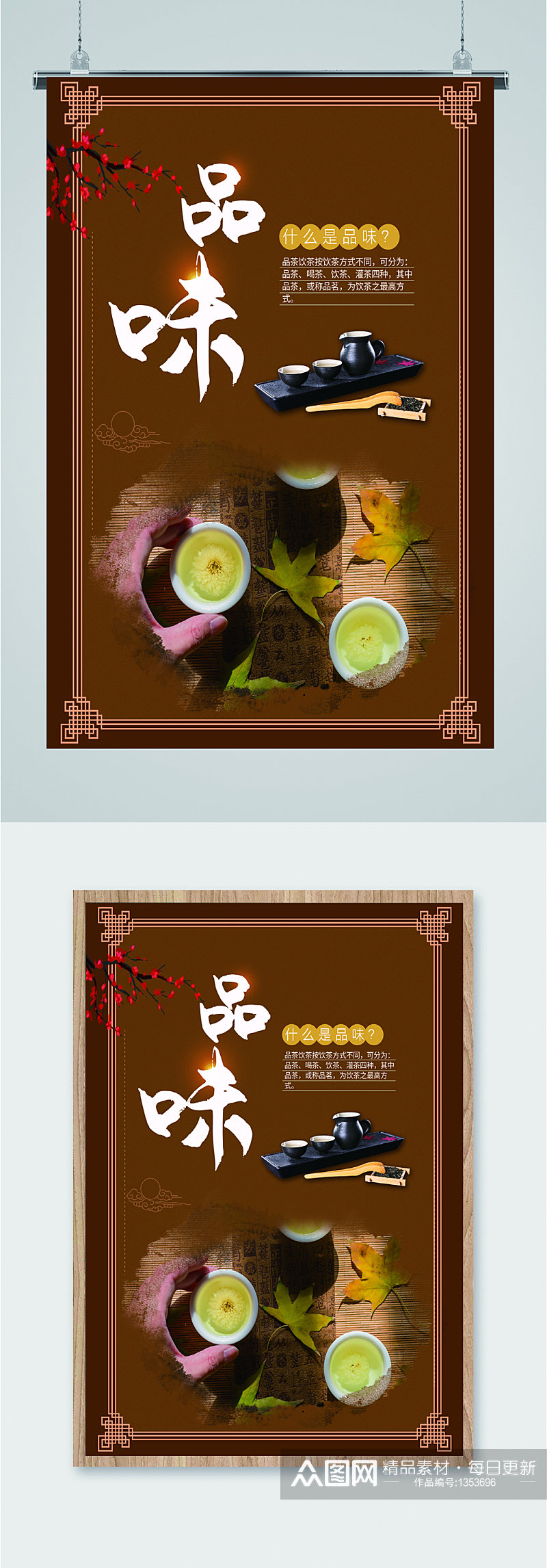 茶叶文化宣传海报素材