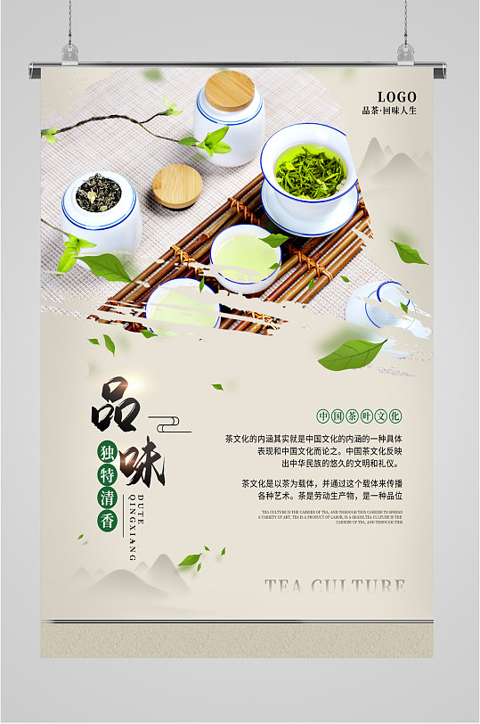茶道茶葉文化海報