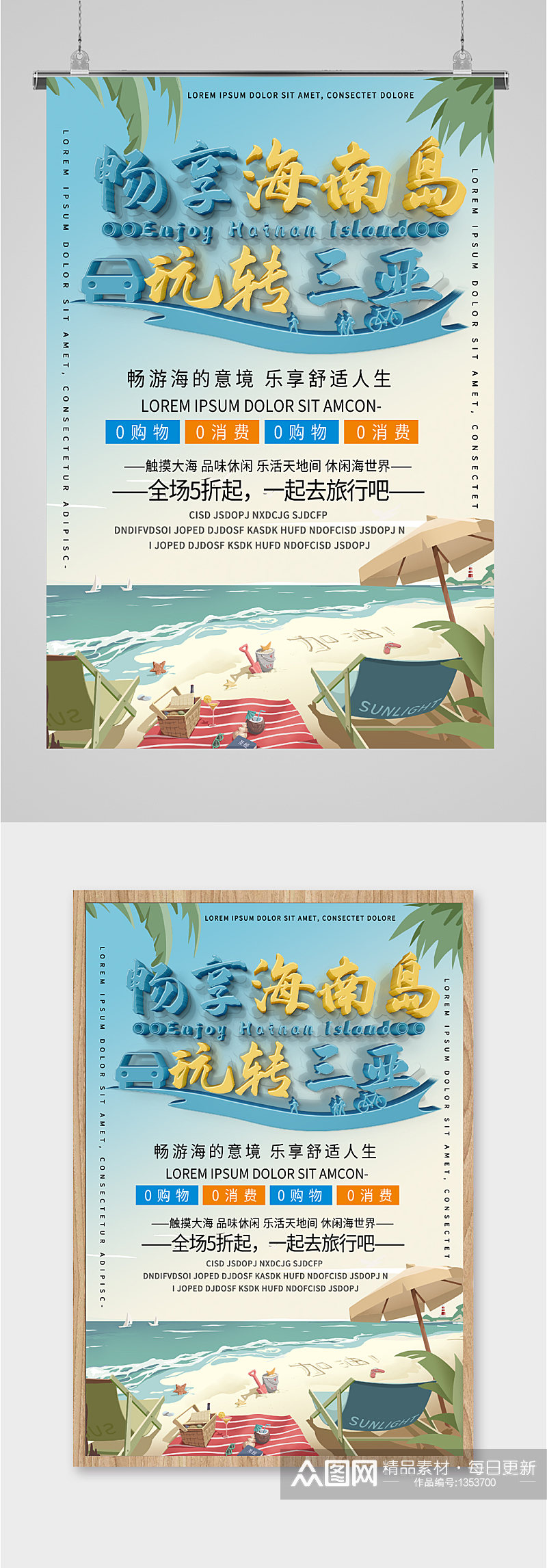 海南岛旅游宣传海报素材