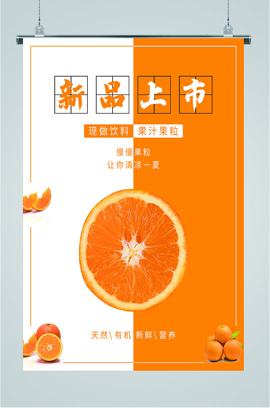 橙子水果促销海报展板