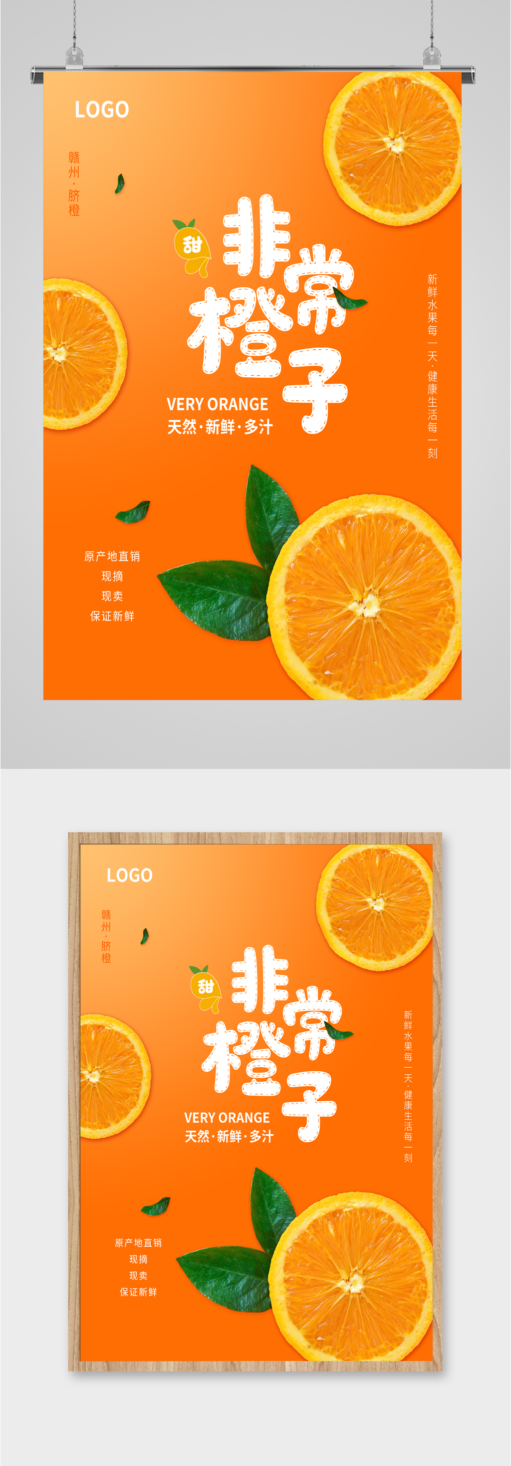 橙子海报图片大全图片