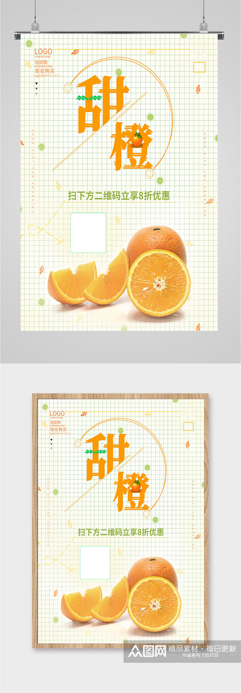 甜橙水果促销海报素材