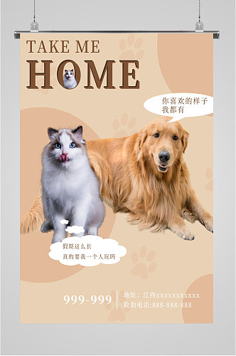 宠物店宠物用品宣传海报