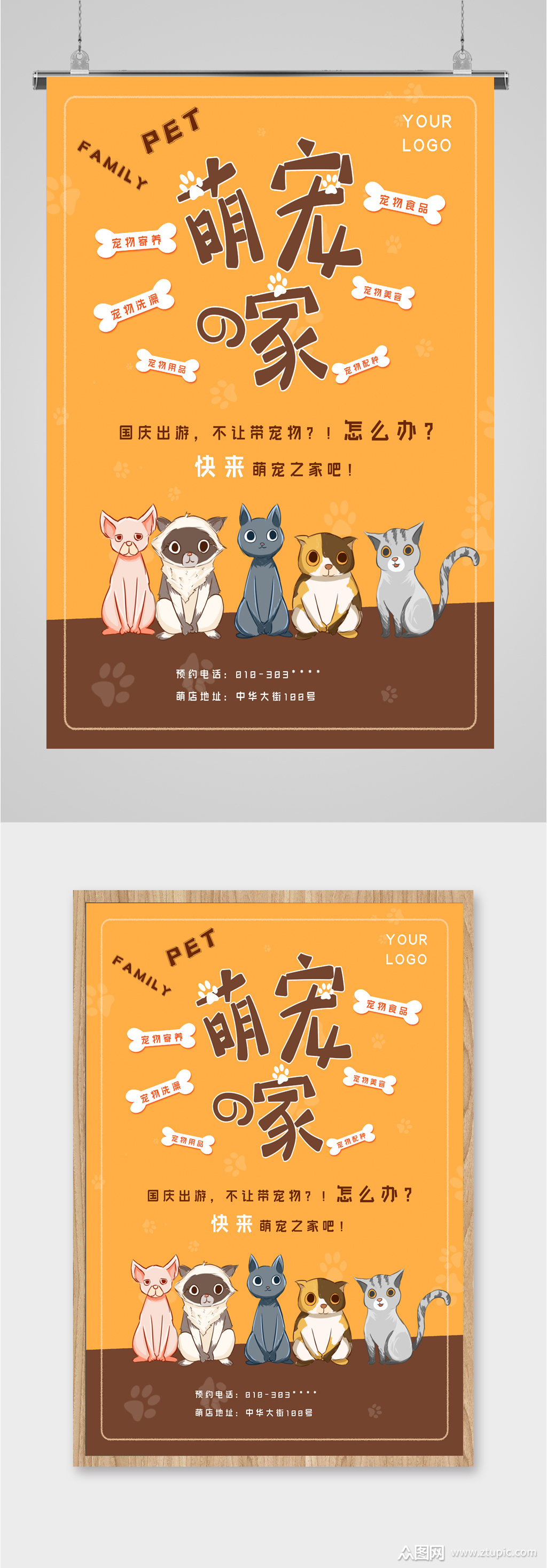 萌宠之家宠物店海报展板