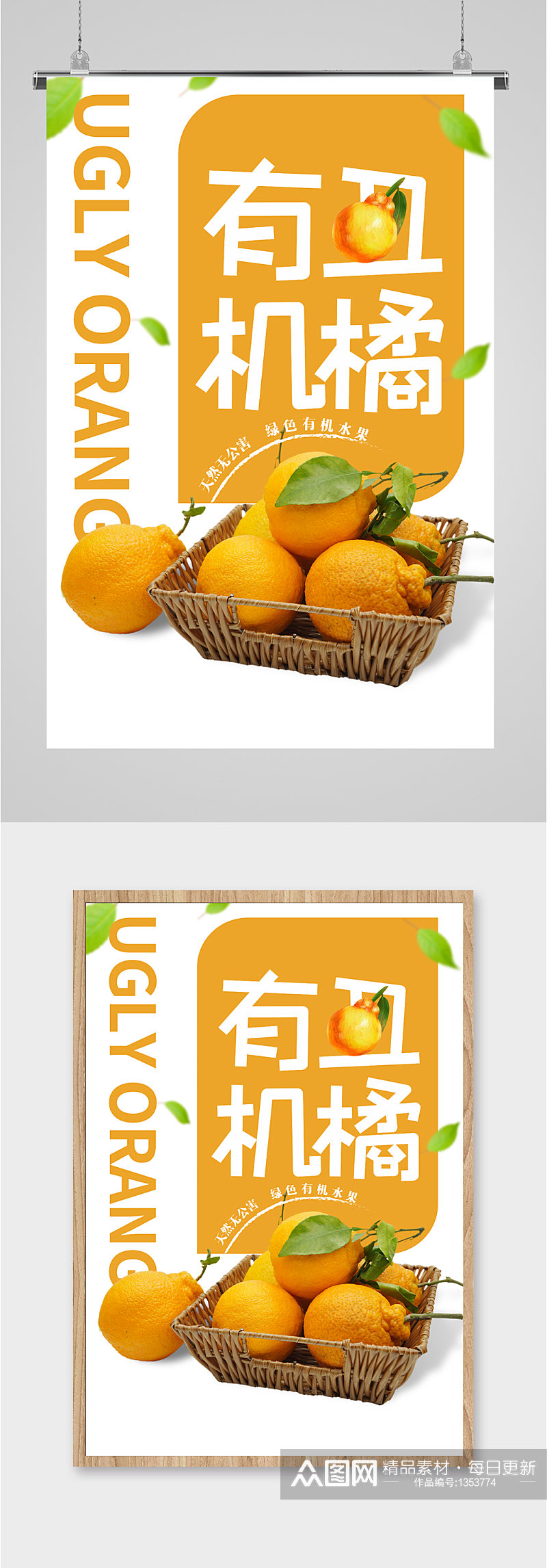 丑橘水果促销海报素材