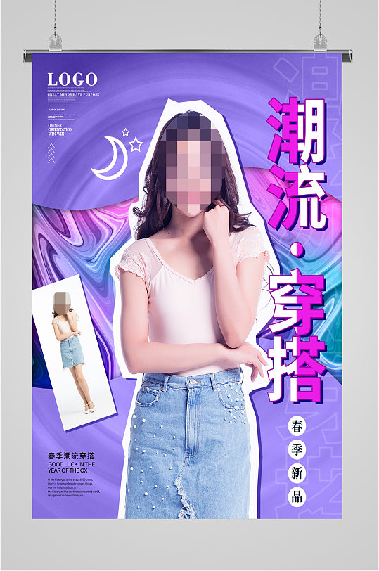 潮流穿搭女装上新女装促销