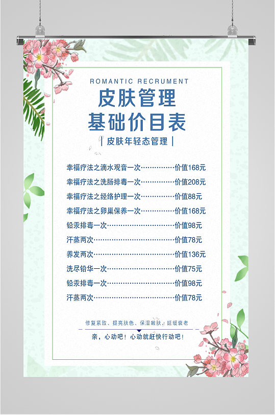 美容院价格图片-美容院价格素材下载-众图网