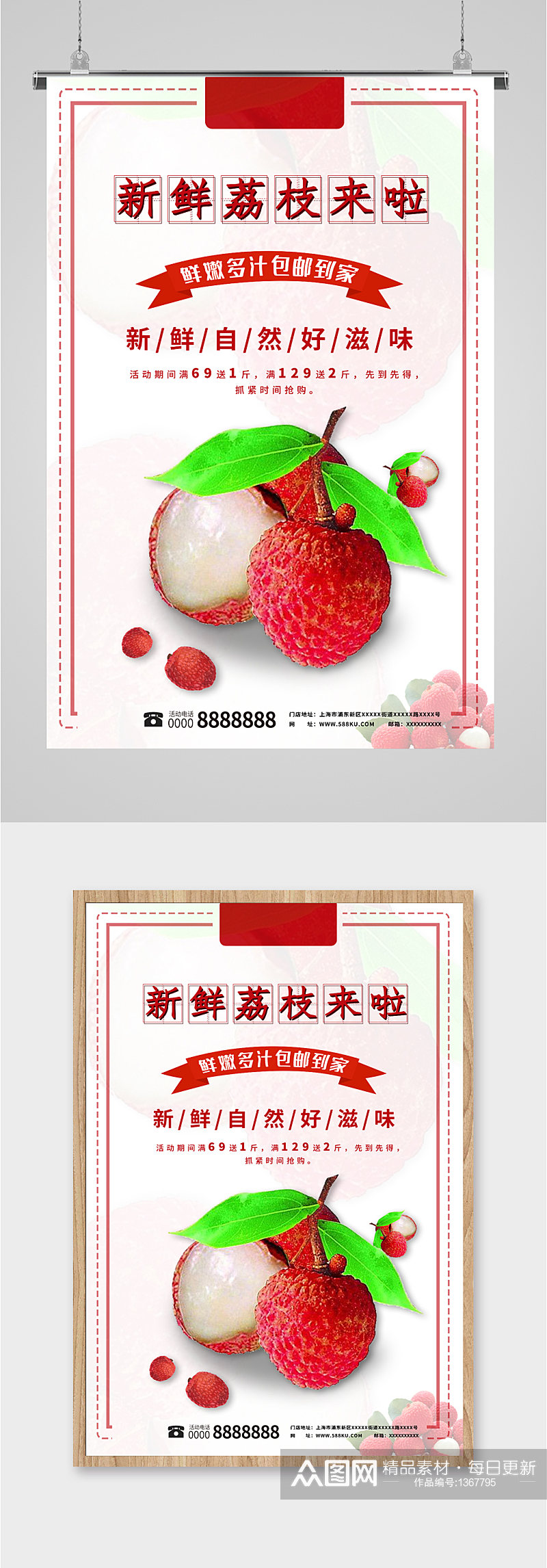 新鲜荔枝水果促销海报素材