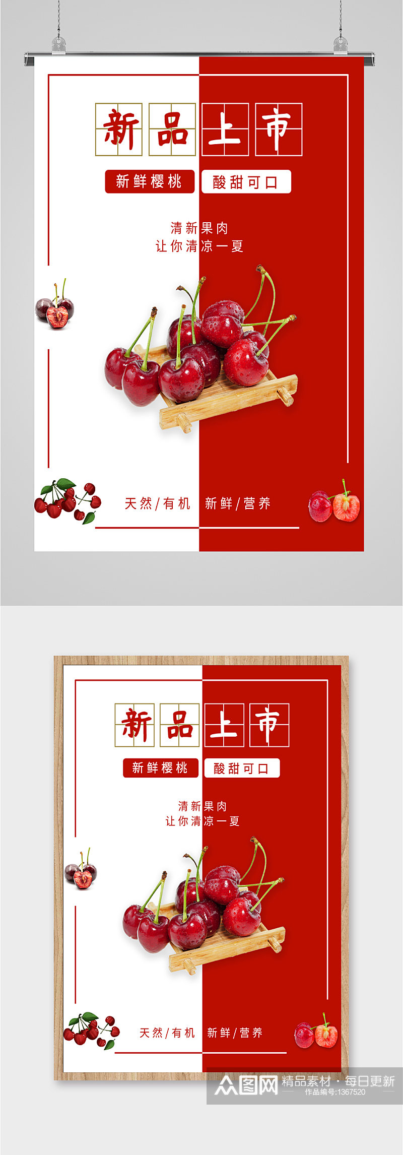 樱桃水果上市促销海报素材