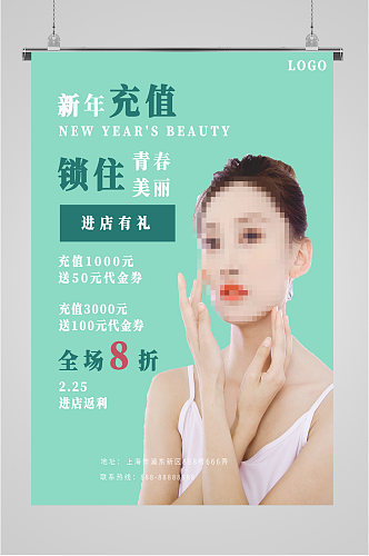 美容护肤美容院宣传海报