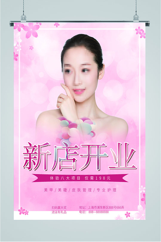 美容机构美容店海报-众图网