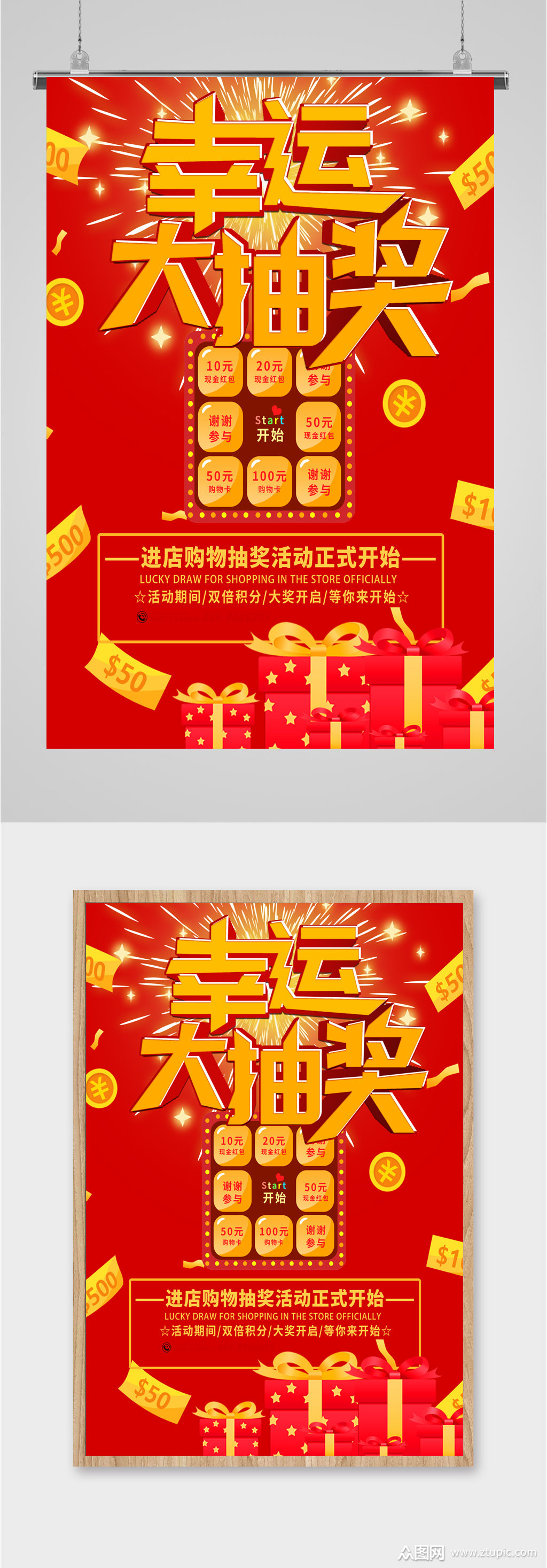 商场幸运大抽奖活动海报模板下载-编号1367952-众图网