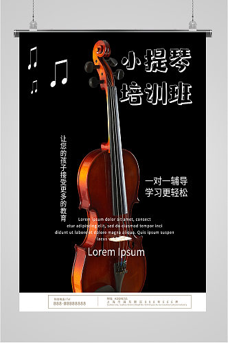 小提琴培训班乐器培训班招生宣传海报