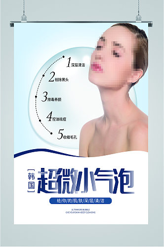 美容机构护肤品产品海报