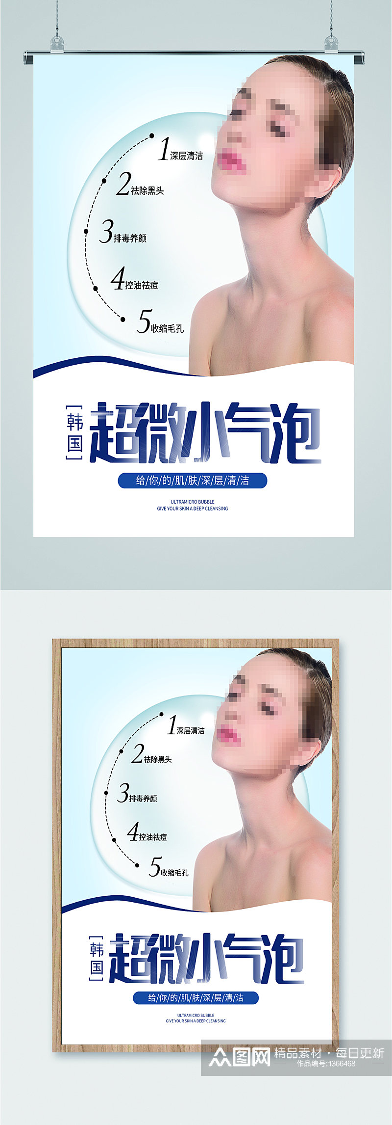 美容机构护肤品产品海报素材