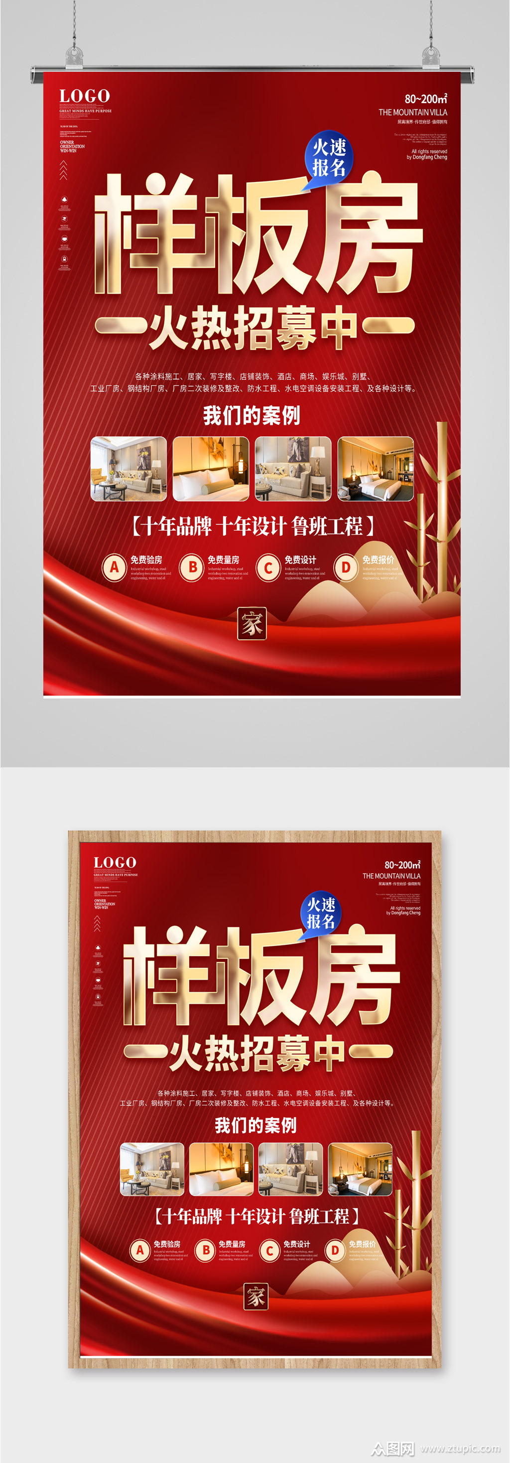 样板房征集宣传海报素材