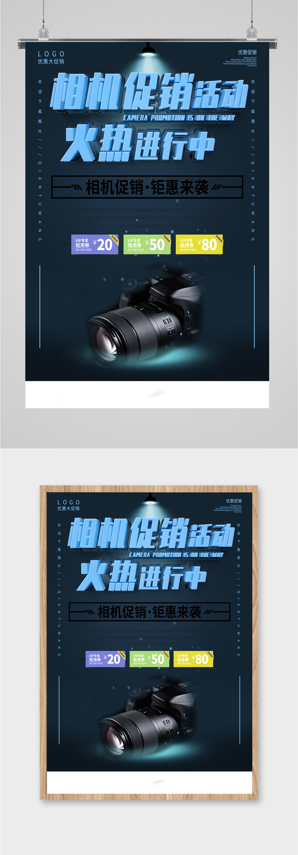相机单反促销海报素材