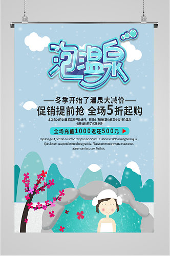 冬季温泉宣传海报