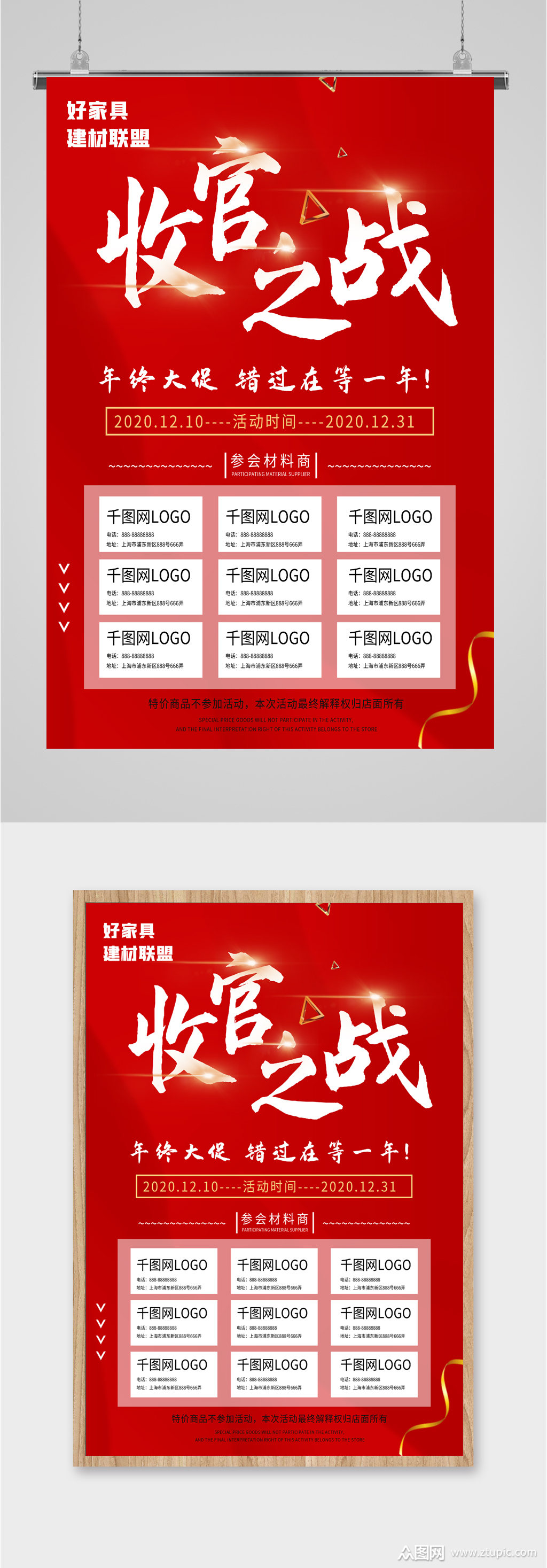 收官之战红色海报素材