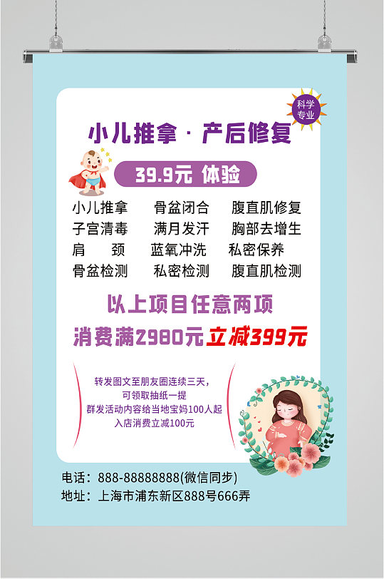 小儿推拿宣传海报展板