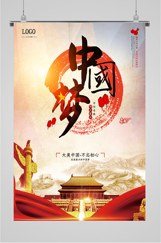 中国梦党建宣传海报