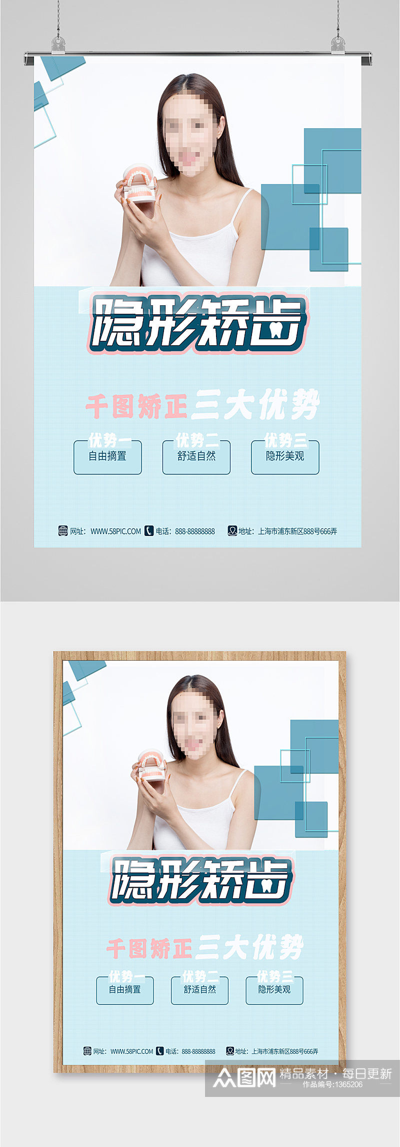 隐形矫正牙科医院海报素材