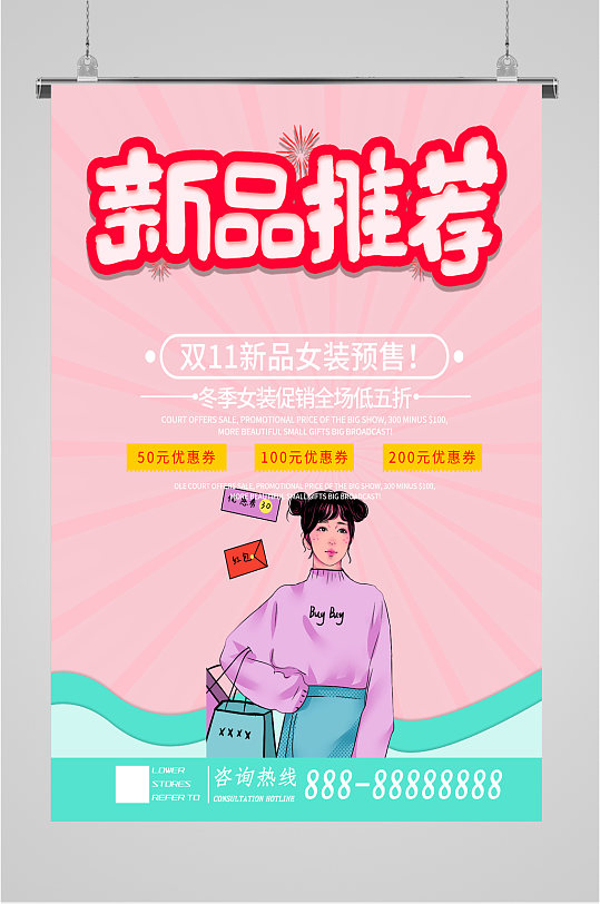 新品推荐促销海报-众图网
