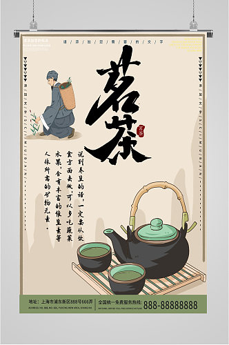 茗茶茶叶文化海报