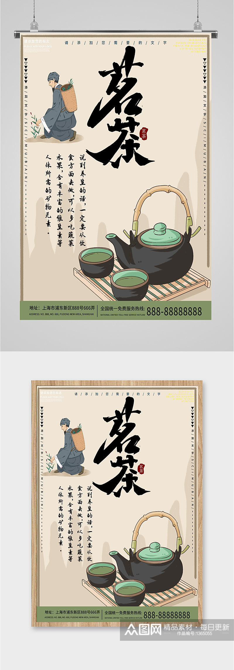 茗茶茶叶文化海报素材