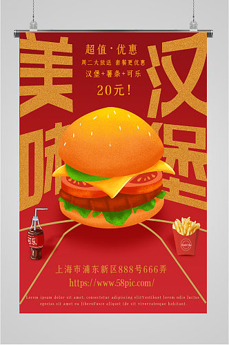 美味汉堡宣传海报展板