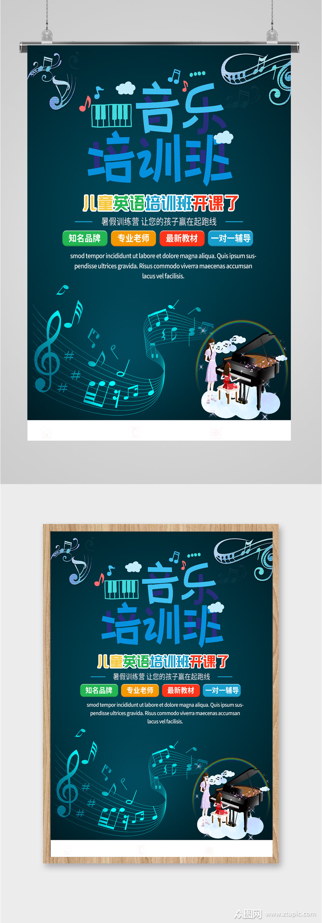 音乐培训班宣传海报
