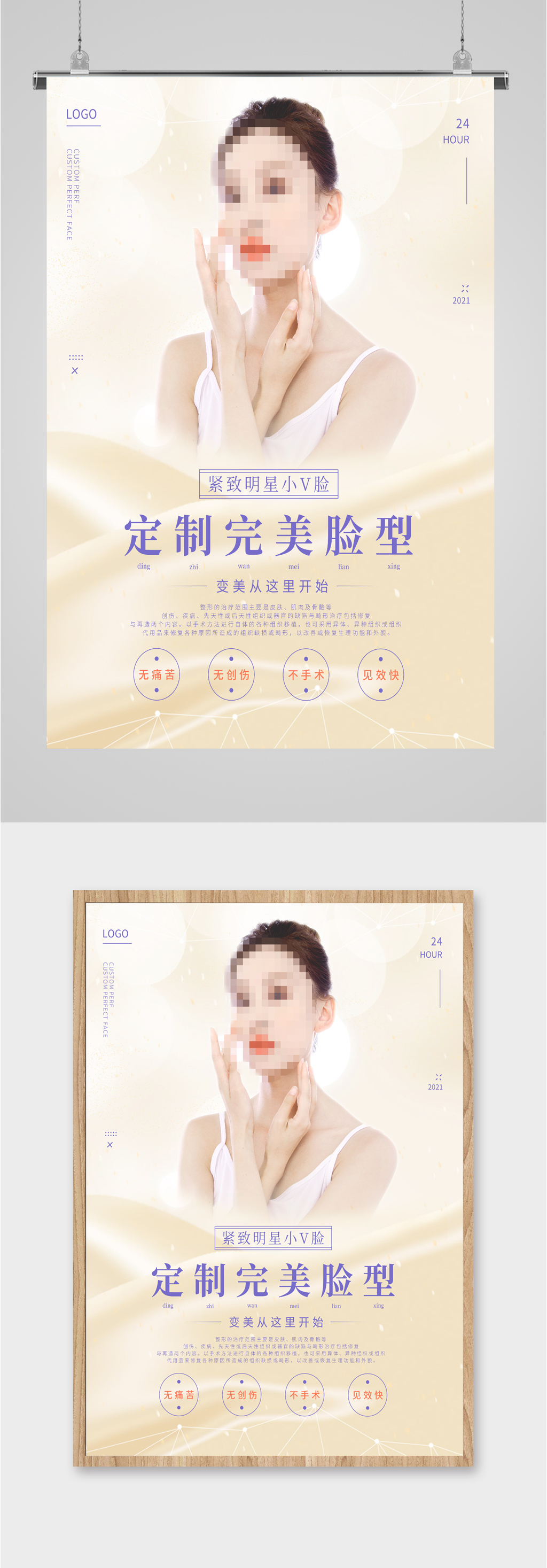 微整形美容整形海报素材