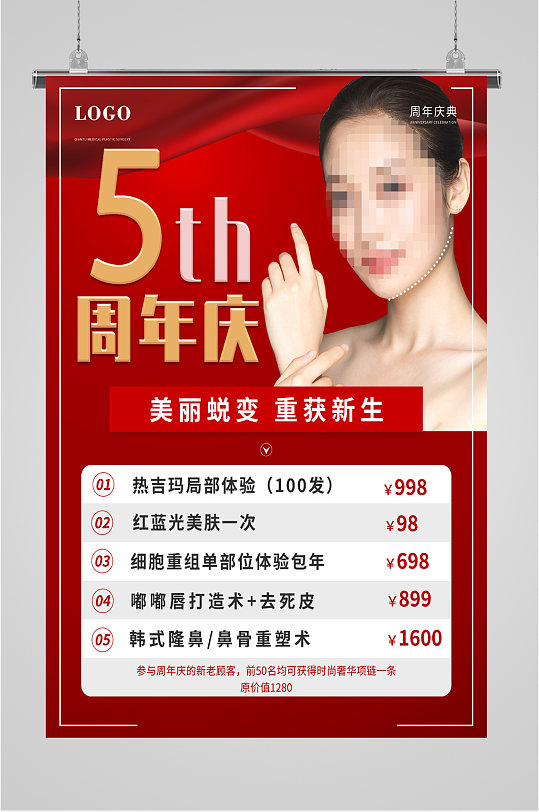 美容店美容机构店庆宣传海报-众图网