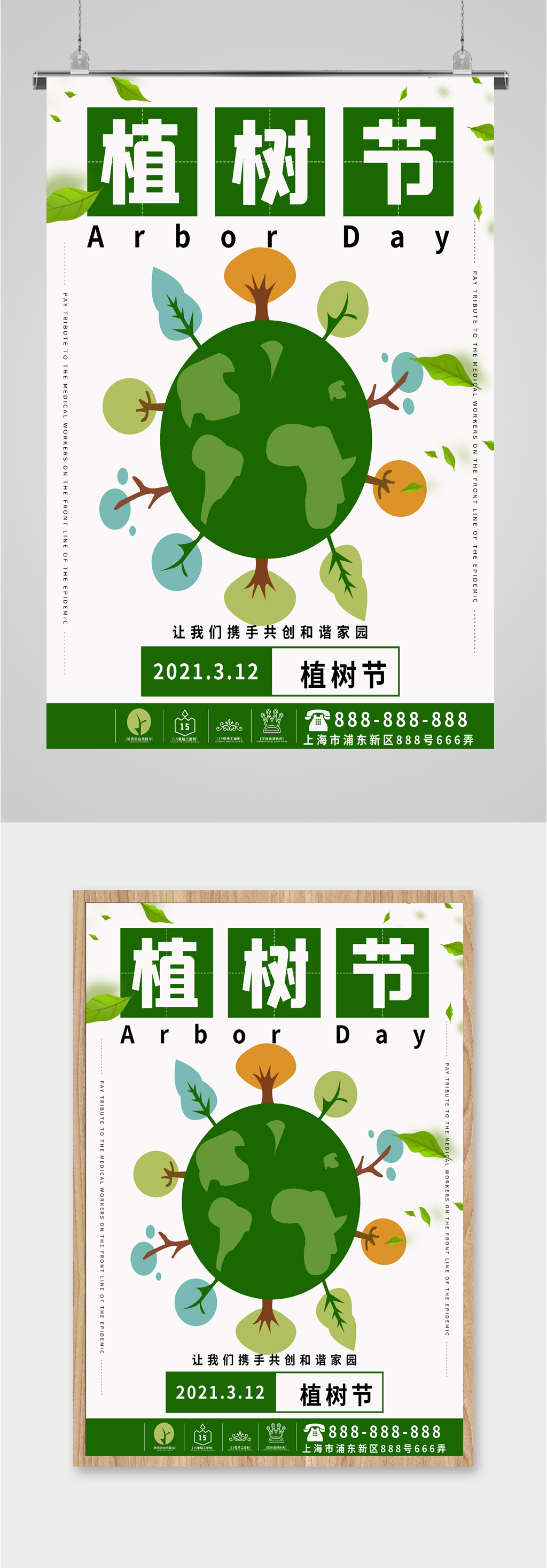 植树节节日宣传海报展板素材
