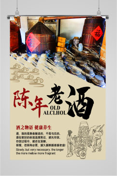 陈年煮酒酒文化宣传海报