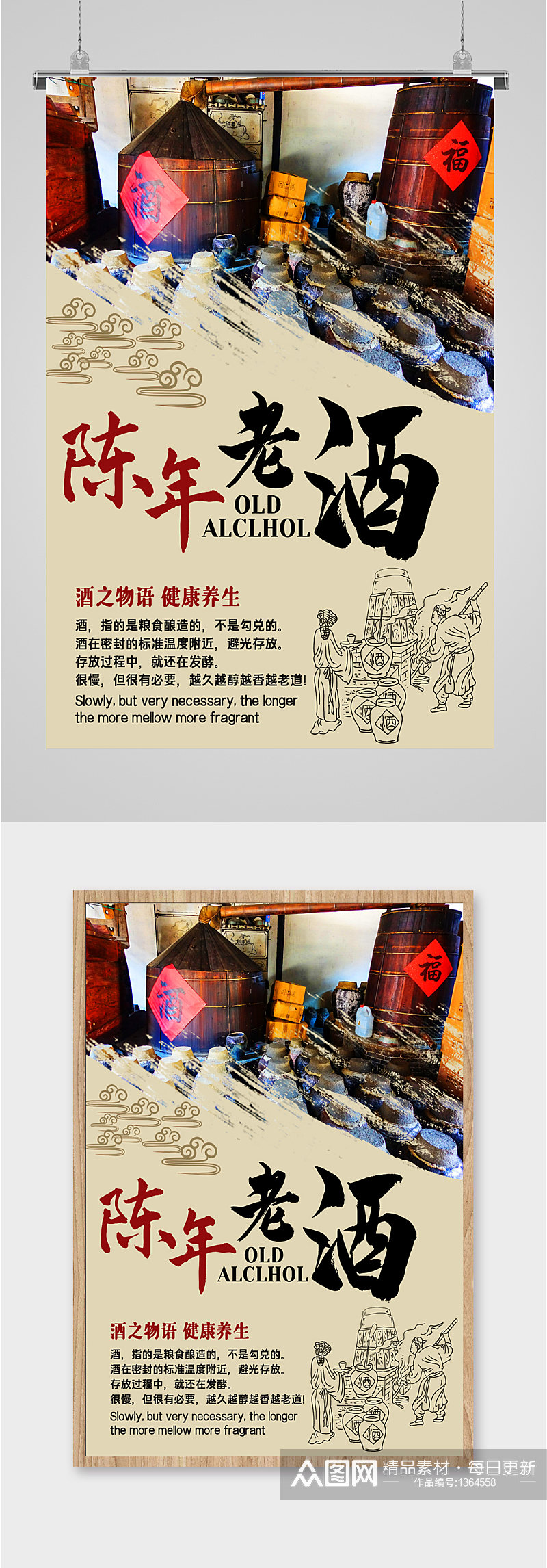 陈年煮酒酒文化宣传海报素材