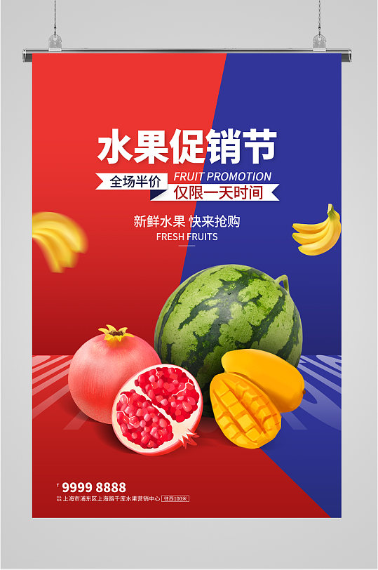 水果促销宣传海报