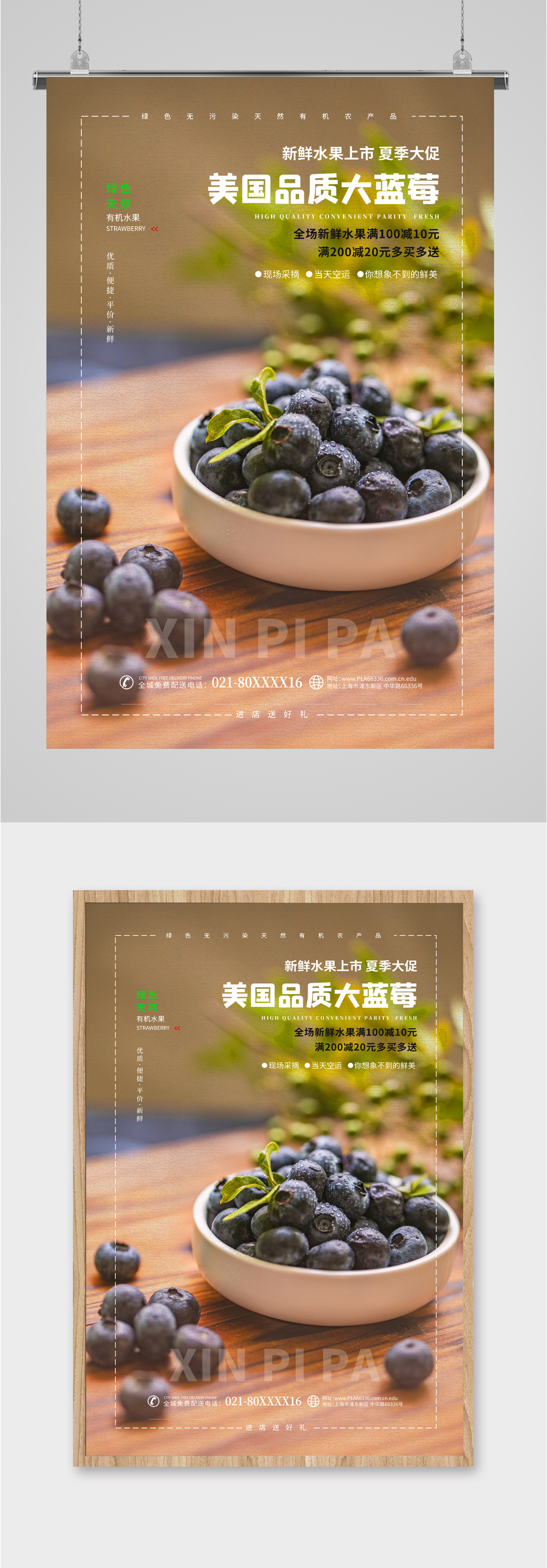 蓝莓水果促销海报素材