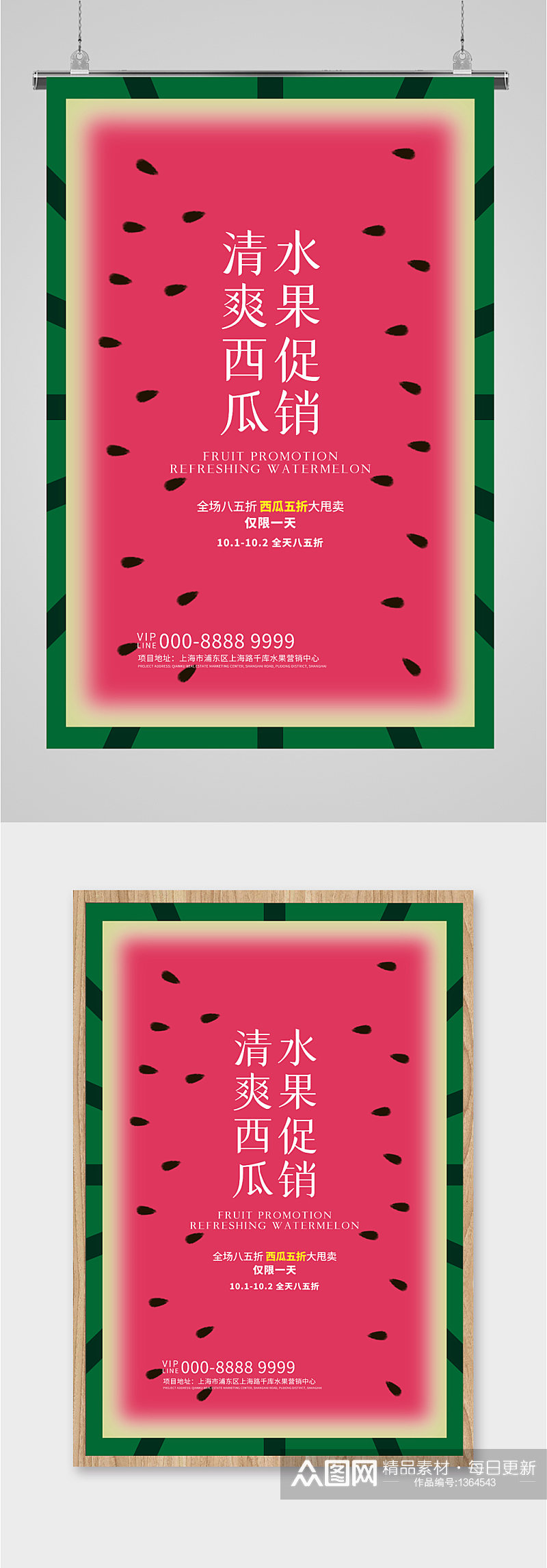 西瓜水果促销海报展板素材
