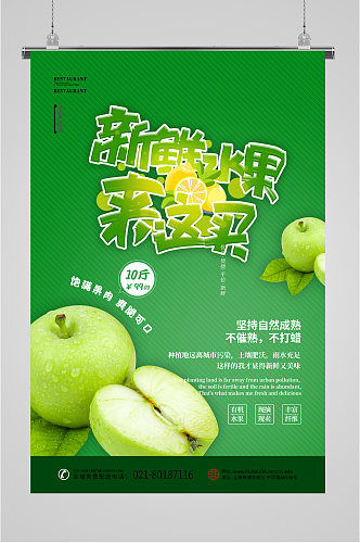 水果苹果促销海报