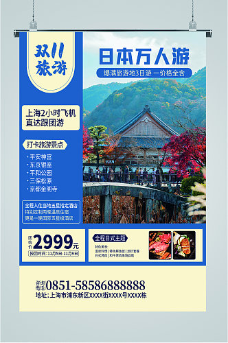 日本旅游旅行社海报