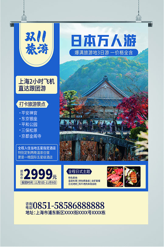 日本旅行社图片 日本旅行社素材下载 众图网