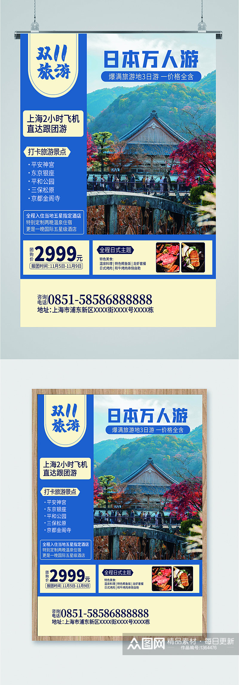 日本旅游旅行社海报素材
