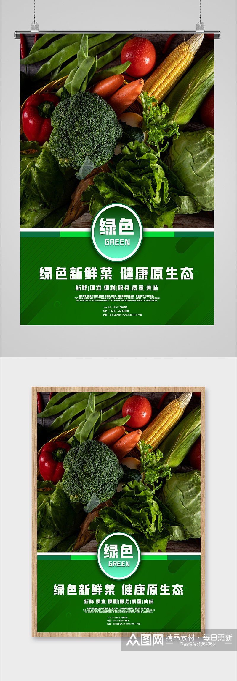 新鲜蔬果宣传海报素材
