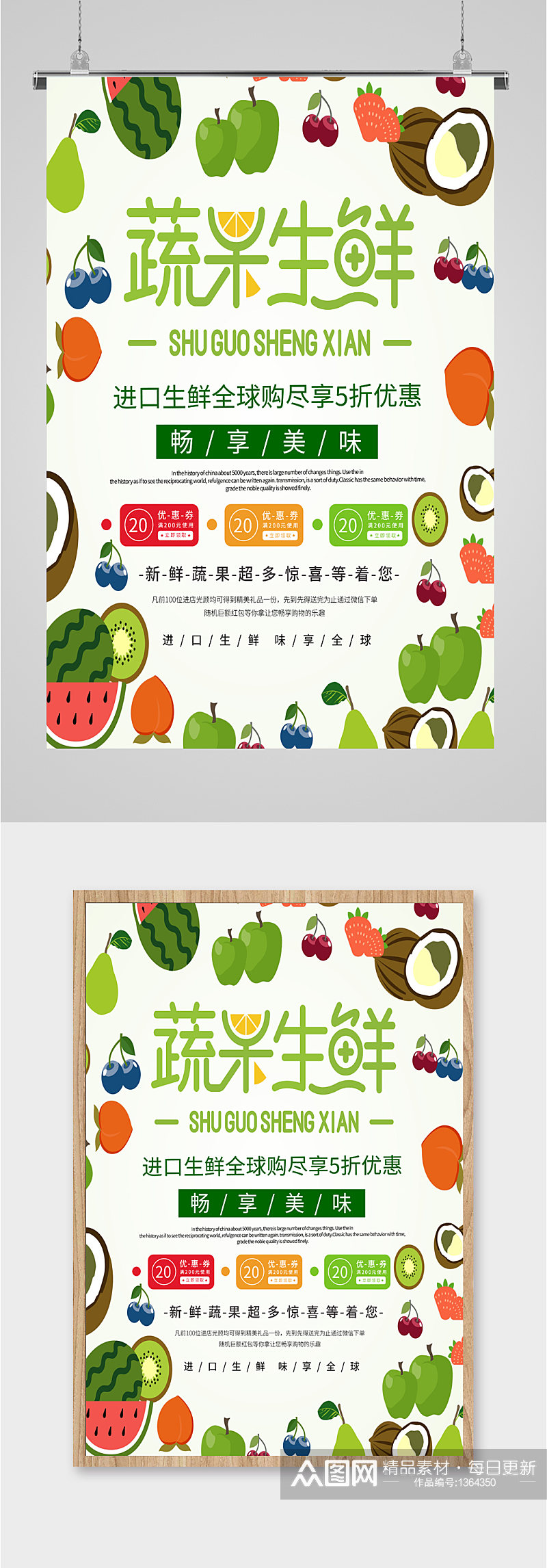 蔬果生鲜宣传海报展板素材