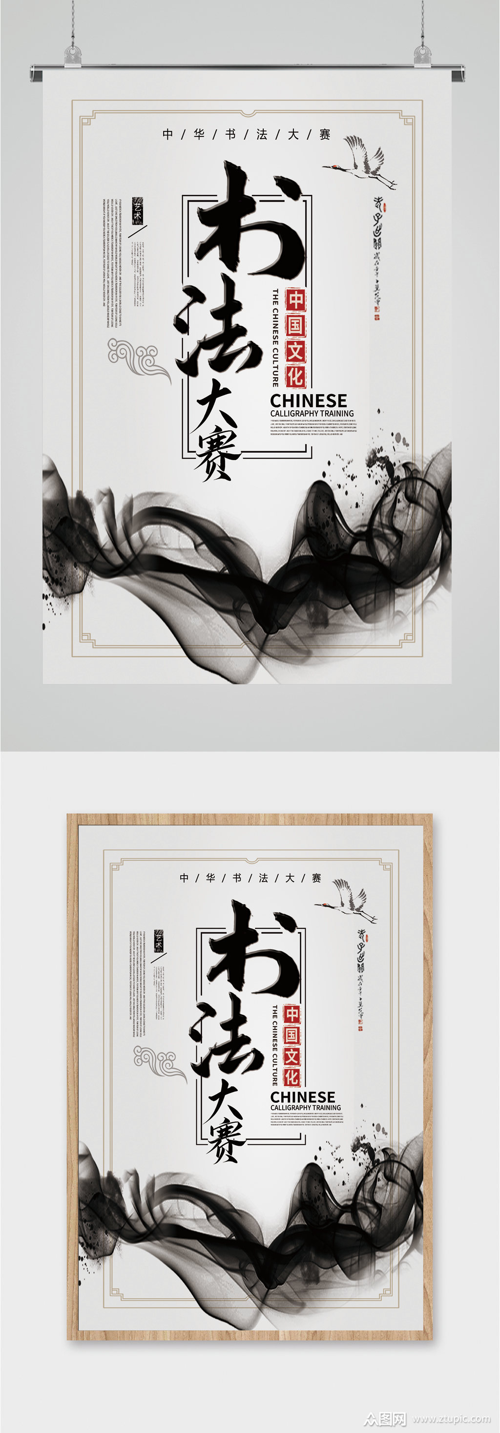 书法大赛书法培训班海报