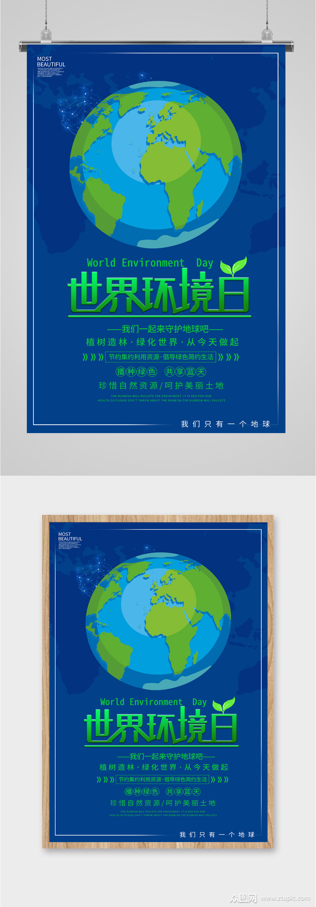世界环境日宣传海报