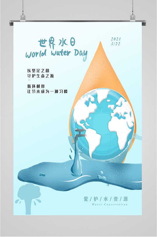 世界水日宣传栏图片-世界水日宣传栏设计素材-世界水日宣传栏模板下载