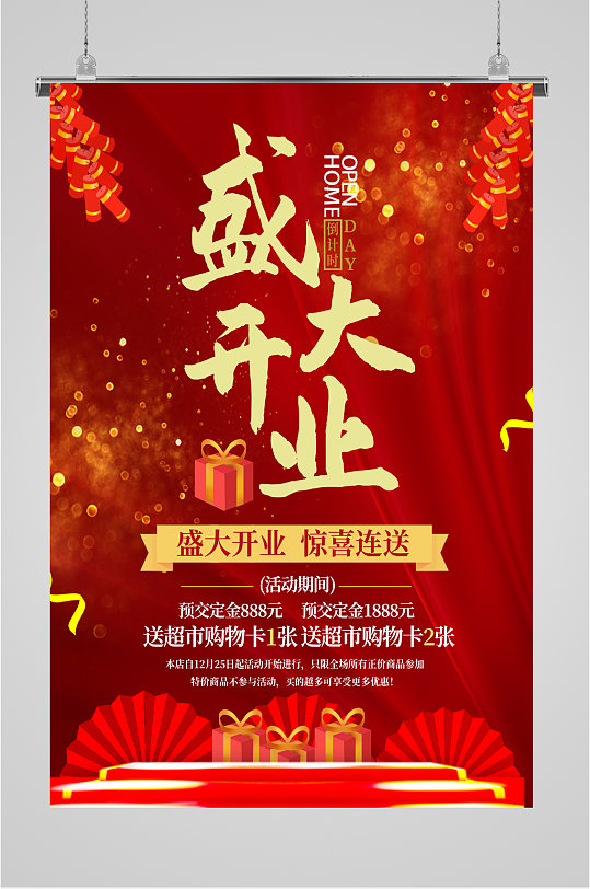 商场盛大开业海报图片-商场盛大开业海报设计素材-商场盛大开业海报